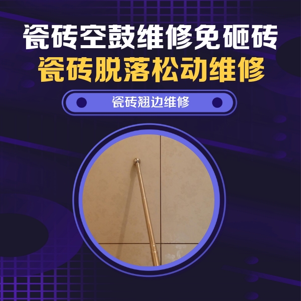 合浦瓷砖空鼓维修公司分享瓷砖胶的施工厚度对瓷砖空鼓有哪些影响