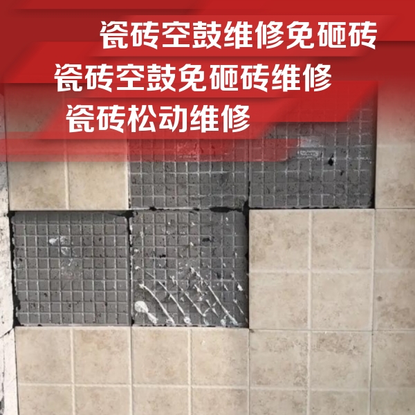 合浦瓷砖空鼓维修公司分享地砖空鼓维修的知识