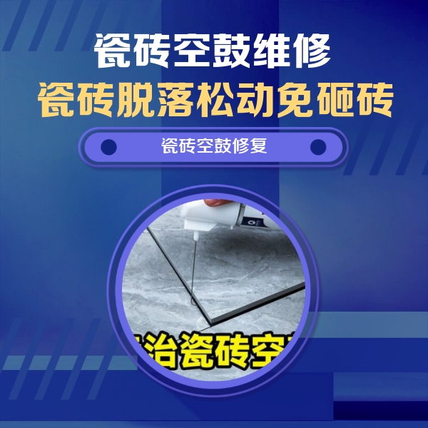 合浦瓷砖空鼓维修公司分享卫生间瓷砖翘边维修的方法